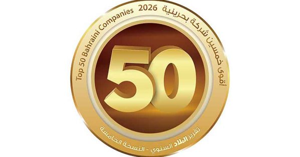 الشركات البحرينية تتسابق للمشاركة في قائمة البلاد لأقوى 50 ش