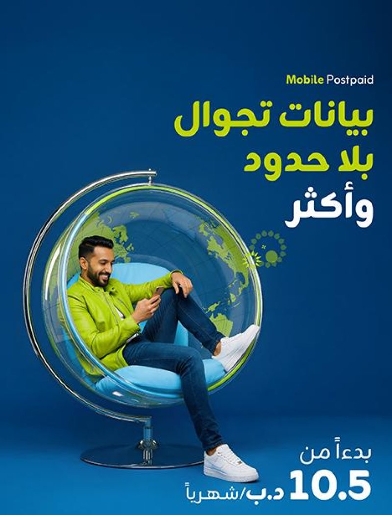زين البحرين تطلق باقات ويانا الجديدة للدفع الآجل بخدمات تجوال حصرية وقيمة أكبر للعملاء