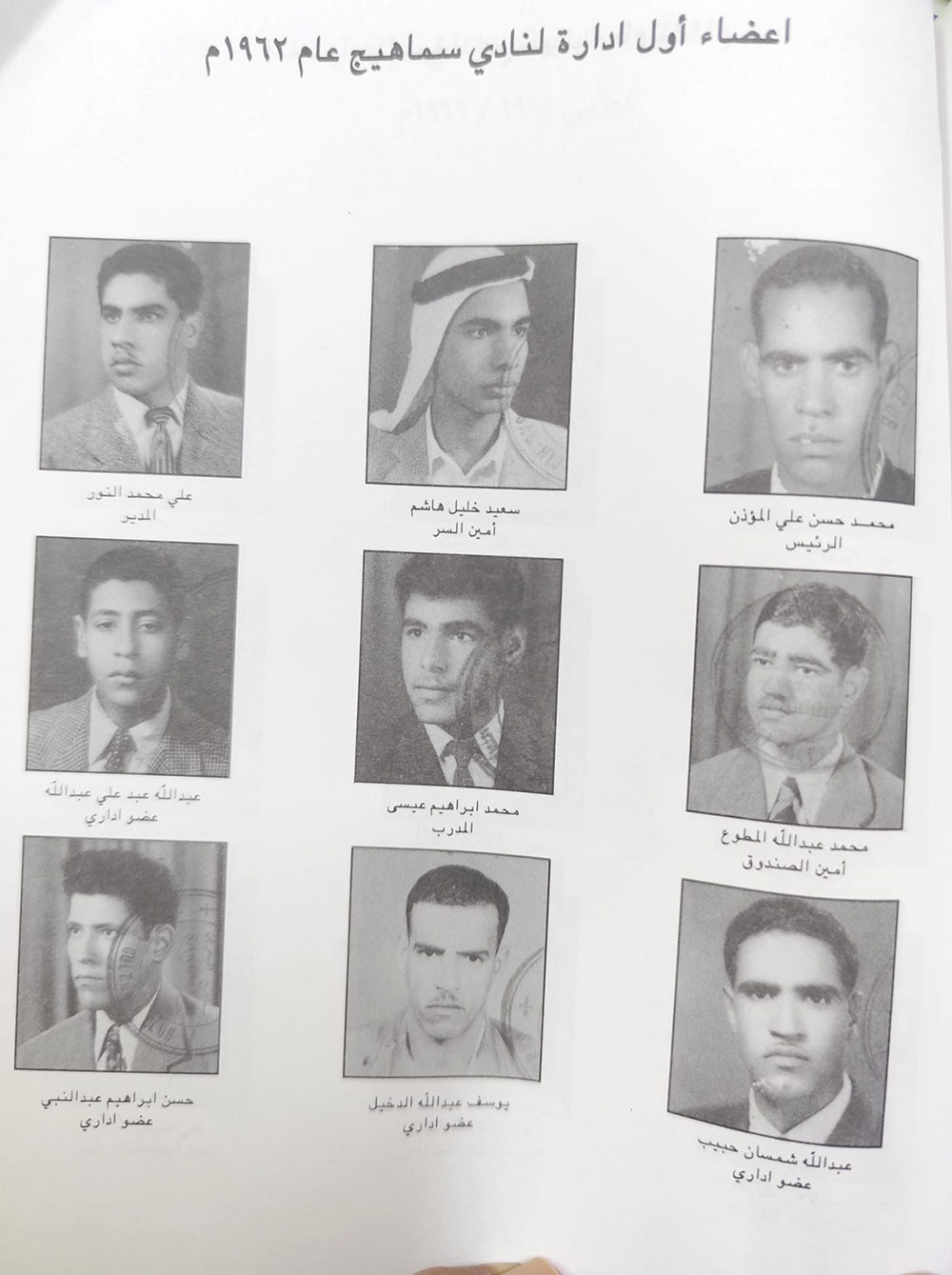 أعضاء أول مجلس إدارة لنادي سماهيج في العام 1962