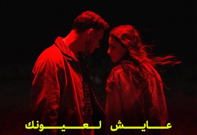 "عايش لعيونك".. الشامي يطلق رؤيته الإنتاجية الأولى