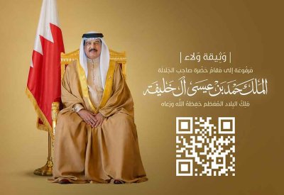 ‏رئيس "تعايش": البحرين أمة واحدة تلتف حول قيادتها بوعي ناضج وإرادة لا تهتز‏