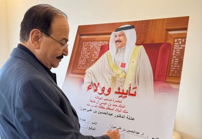عائلة الدكتور عبدالحسين بن علي ميرزا تشارك بالتوقيع على وثيقة التأييد والولاء لجلالة الملك المعظم