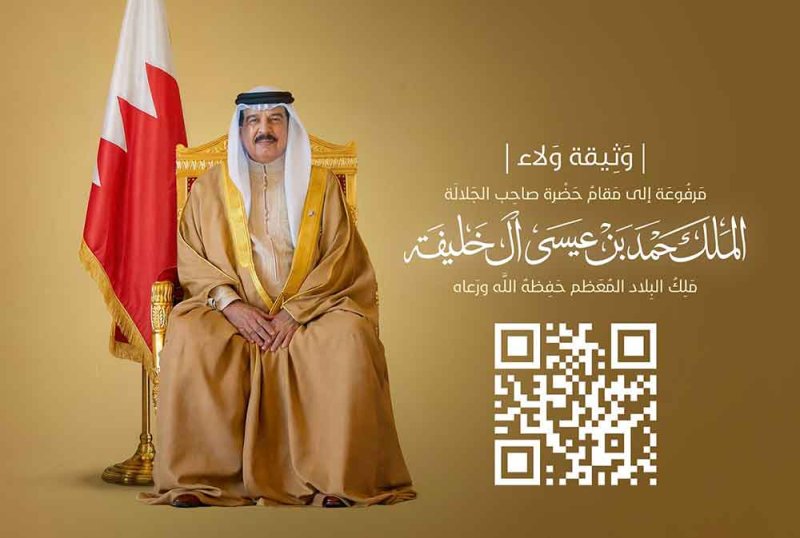 ‏رئيس "تعايش": البحرين أمة واحدة تلتف حول قيادتها بوعي ناضج وإرادة لا تهتز‏