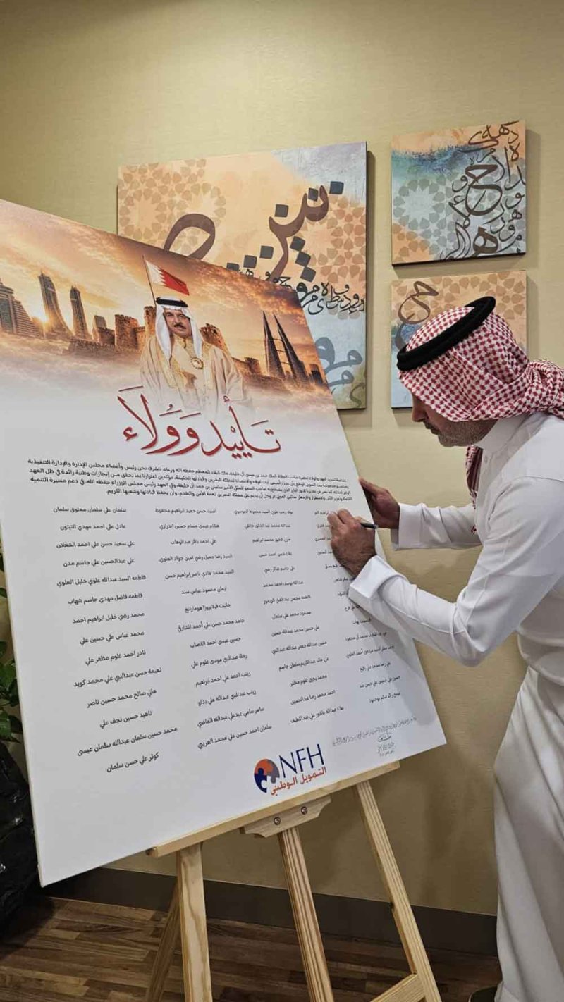 مجموعة بيت التمويل الوطني تجدد العهد والولاء لجلالة الملك المعظم
