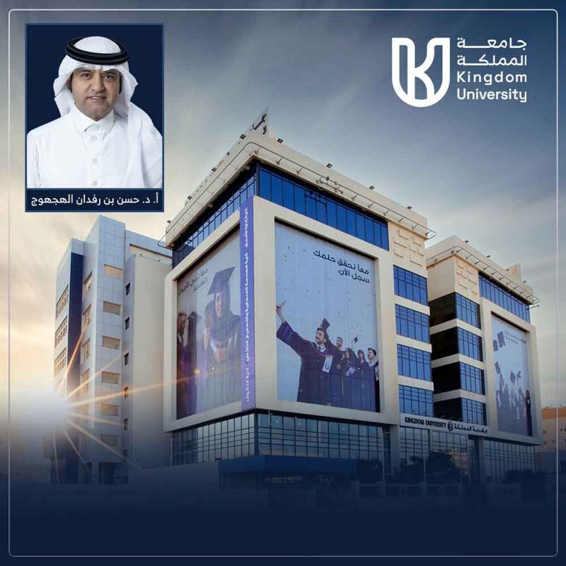 جامعة المملكة تفتح باب القبول والتسجيل للعام الأكاديمي 2026–2027 وتقدم منحًا جزئية تصل إلى 55%