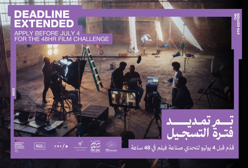 "البحر الأحمر السينمائي" يمدد التسجيل في تحدي الـ 48 ساعة