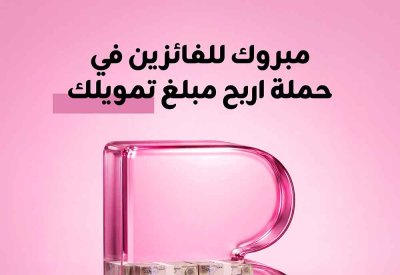 Bede تعلن عن الفائزين في حملتها الحصرية "اربح مبلغ تمويلك"