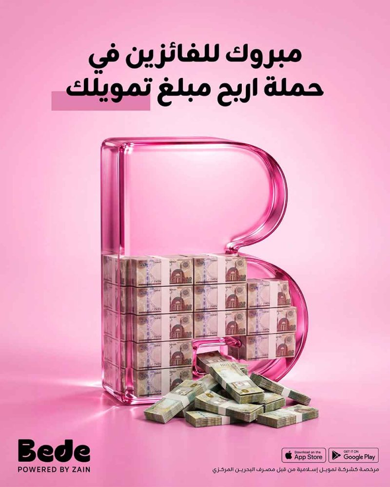 Bede تعلن عن الفائزين في حملتها الحصرية "اربح مبلغ تمويلك"