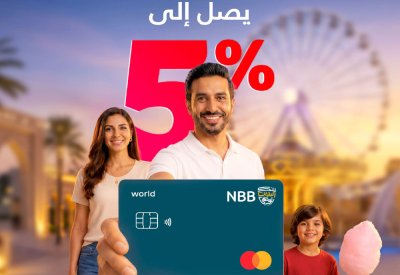 بنك البحرين الوطني يمنح استردادًا نقديًّا بنسبة تصل إلى 5 % على النفقات الدولية بفصل الصيف