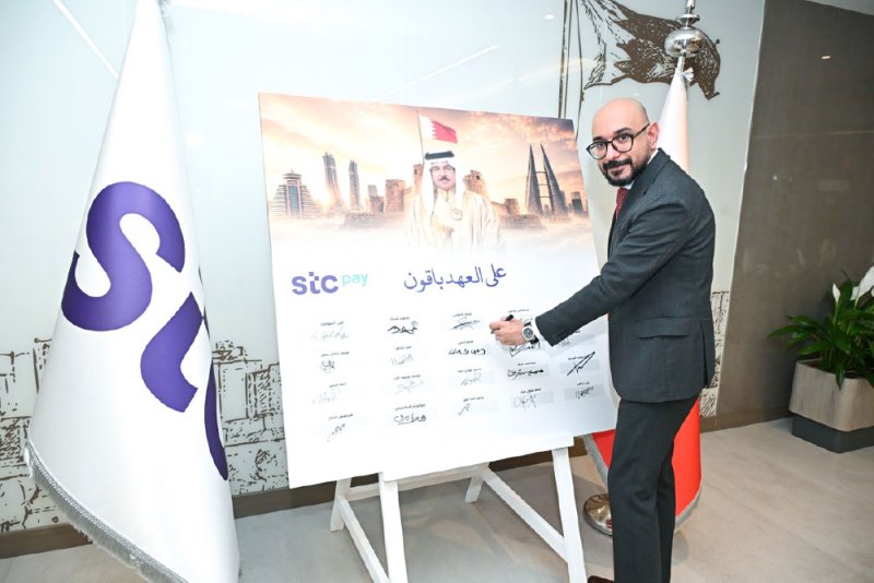 فريق stc pay يشارك في توقيع وثيقة العهد والولاء لجلالة الملك المعظم