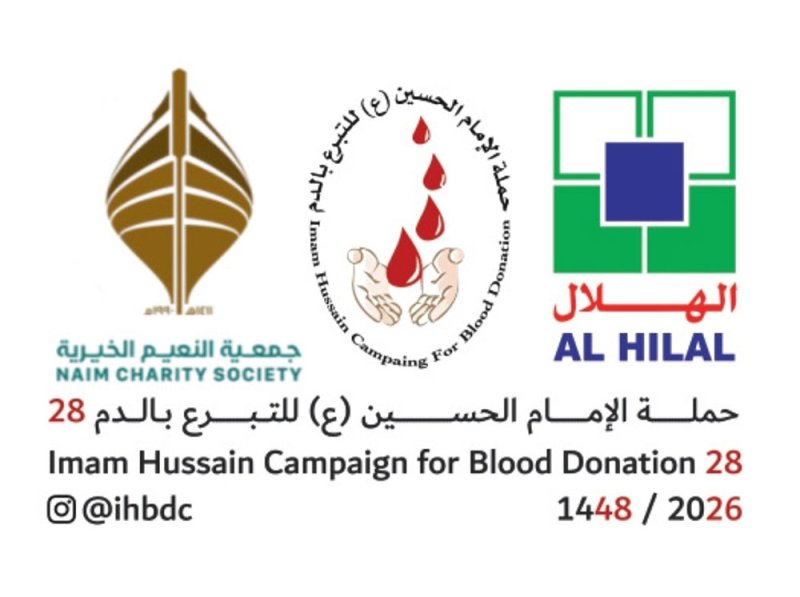 "النعيم الخيرية" تطلق حملة الإمام الحسين (ع) للتبرع بالدم بشعار "ملاذ الحسين" في نسختها الـ 28
