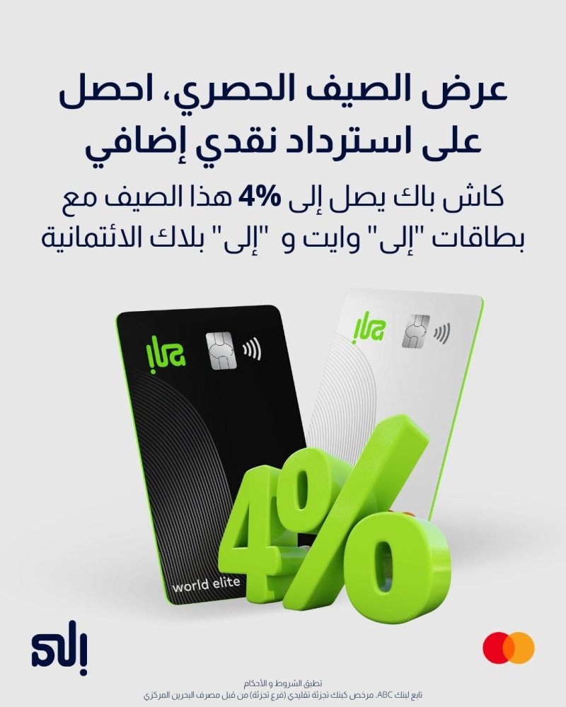 بنك “إلى” يطلق عرض استرداد  نقدي على الإنفاق بالعملات الأجنبية