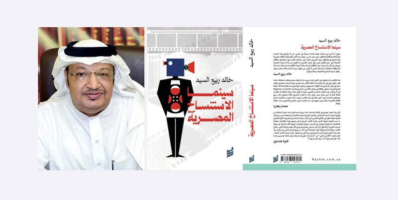 "سينما الاستنساخ المصرية": رحلة خالد ربيع السيد في دهاليز الاقتباس