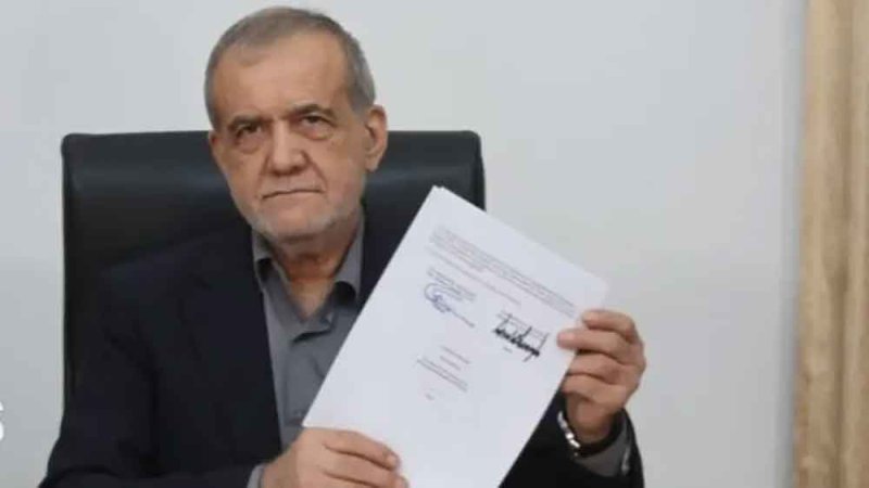 بزشكيان: إيران وقعت التزاماً بعدم امتلاك سلاح نووي بناء على طلب أميركا