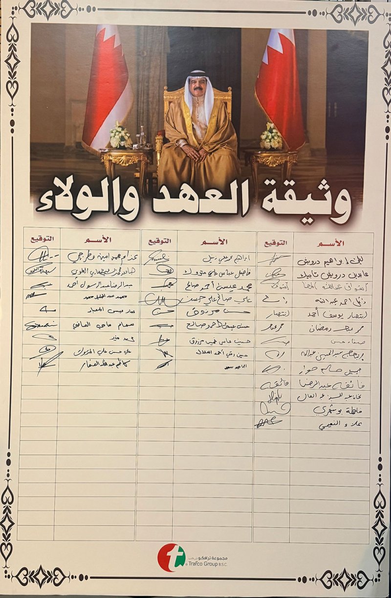 مجموعة ترافكو توقّع وثيقة الولاء والتأييد لجلالة الملك المعظم