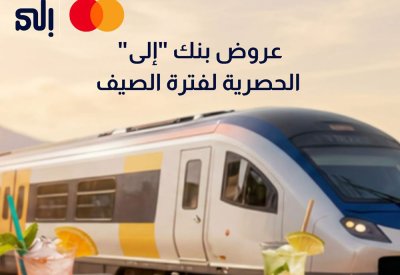 بنك "إلى" يطلق عروضًا صيفية حصرية في قطاعات التسوق والسفر والمطاعم