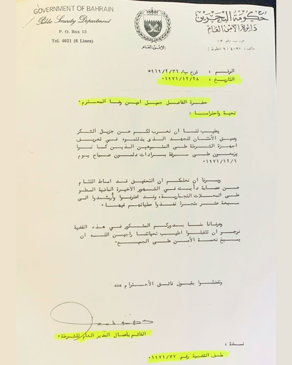خطاب شكر تسلمه وفا من الأمن العام