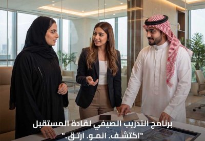 إيه إس كيه العقارية تطلق برنامج“ ASK Rise” في إطار دعمها للكفاءات الوطنية وتعزيز جاهزيتهم المهنية