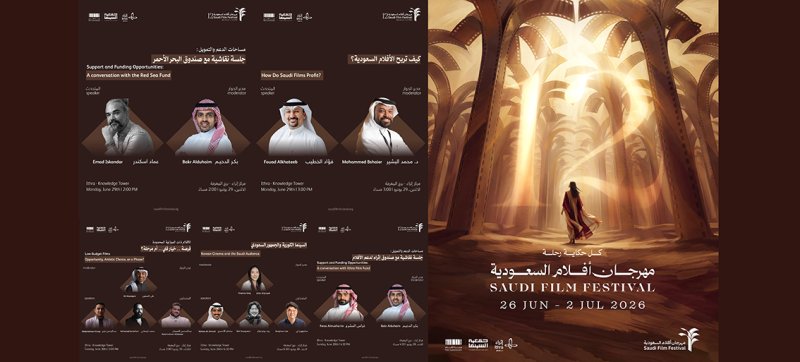 مهرجان أفلام السعودية يفتح ملفات التمويل والنجاح الجماهيري والسينما الكورية