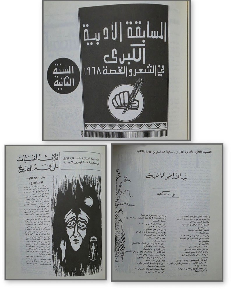 قصيدة علي عبدالله خليفة تحصد جائزة الـ 50 ديناراً في مسابقة "هنا البحرين".