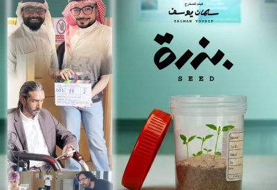 “بذرة” الممثل البحريني الوحيد في مهرجان أفلام السعودية