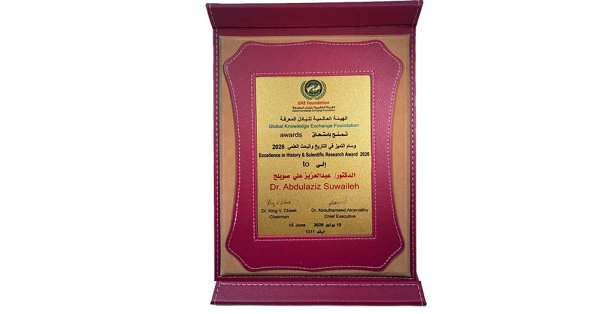 "عالمية المعرفة" تكرم د. عبدالعزيز صويلح لجهوده في التاريخ والبحث العلمي