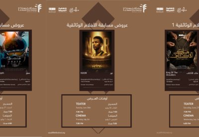الوثائقيات تتصدر المشهد في مهرجان أفلام السعودية