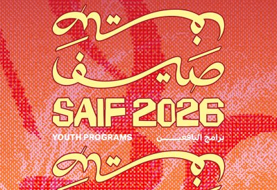 ساموكا جاكس يعلن إطلاق برنامج "صيف 2026"
