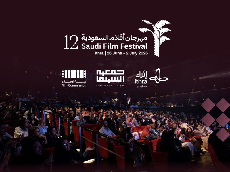 مهرجان أفلام السعودية يفتح أبوابه للسينما العربية والخليجية في دورته الـ12