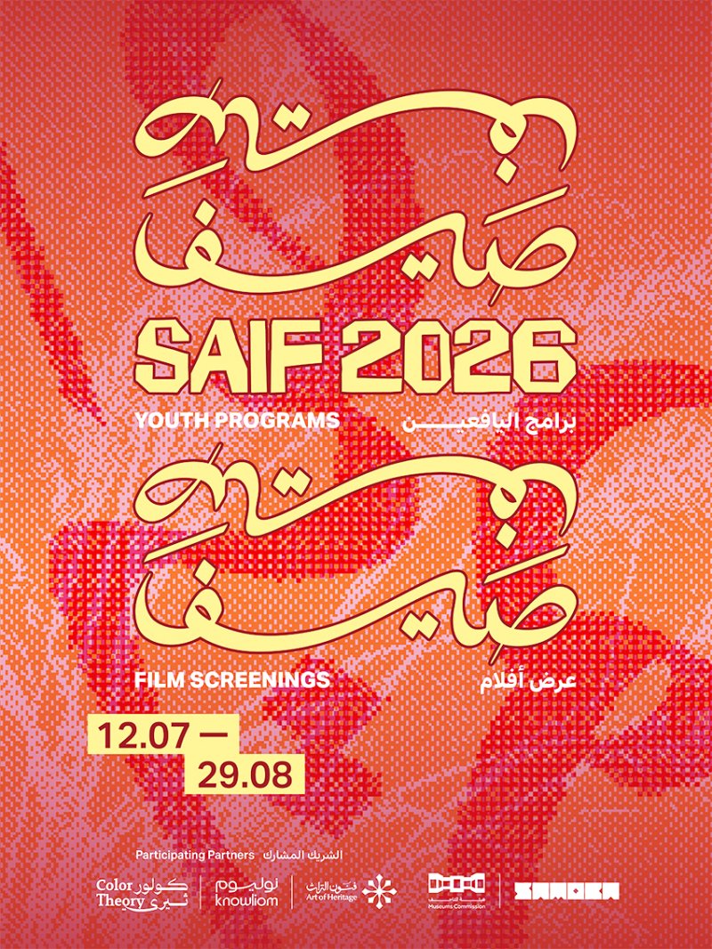ساموكا جاكس يعلن إطلاق برنامج "صيف 2026"