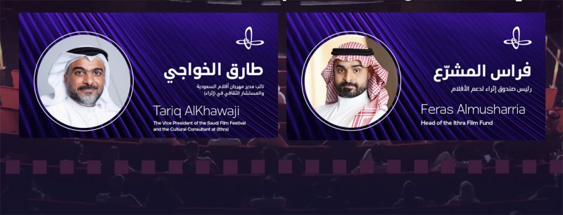 استعدادات انطلاق فعاليات مهرجان أفلام السعودية