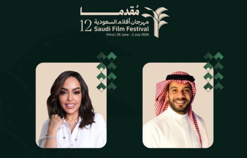 فيصل الدوخي وسهى الوعل يقدّمان حفل افتتاح مهرجان أفلام السعودية