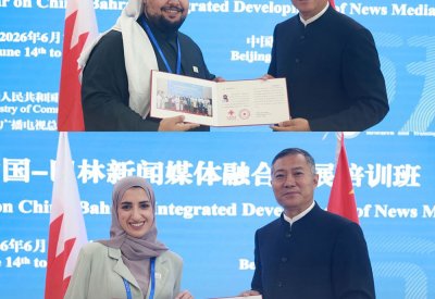 اختتام مشاركة وفد "جمعية الصحفيين" في ندوة البحرين والصين للتنمية المتكاملة لوسائل الإعلام والأخبار في بكين