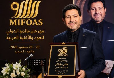 مهرجان مالمو الدولي للعود والأغنية العربية يكرم روح أمير الغناء العربي هاني شاكر