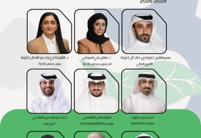 الدكتورة الشيخة في بنت عبدالله آل خليفة رئيساً لمجلس إدارة جمعية البحرين للمدن الذكية
