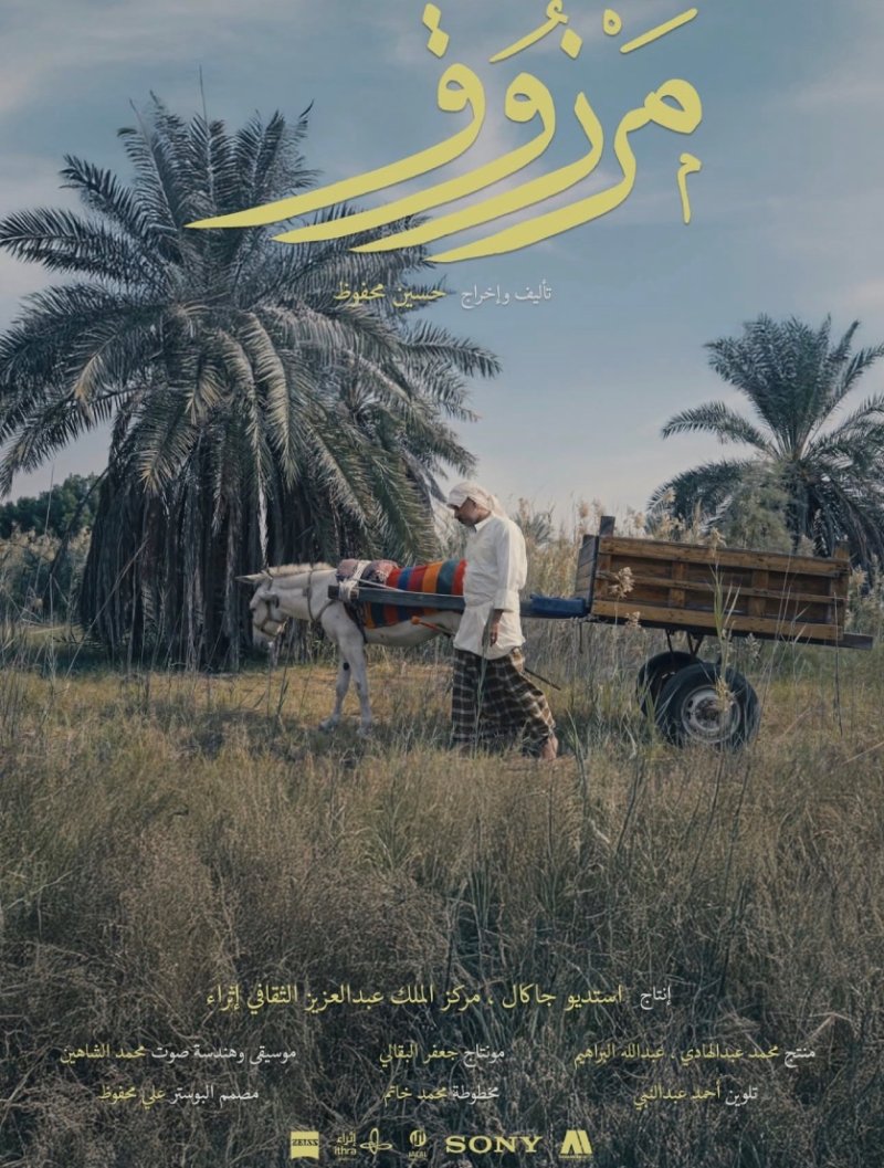 "مرزوق".. حكاية قروية تكشف تحولات الإنسان بعين سينمائية آسرة