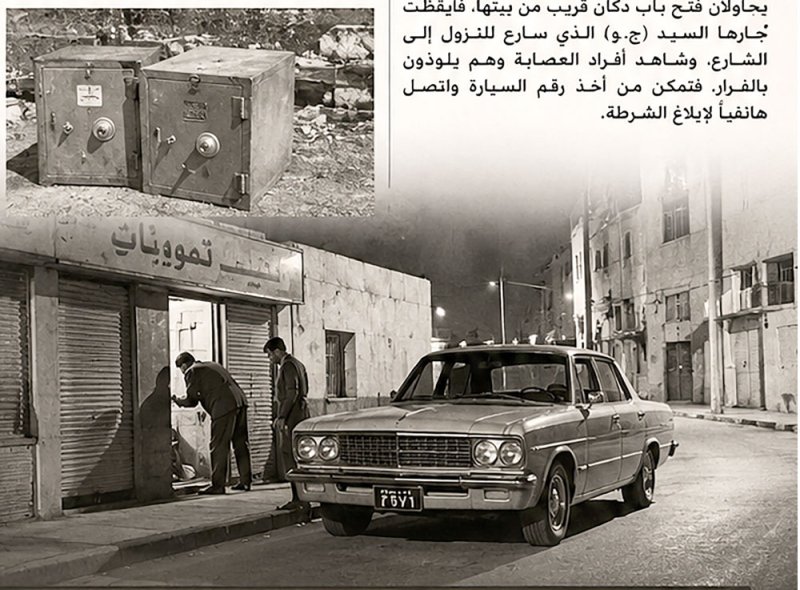 يقظة سيدة تقود إلى إسقاط  عصابة سطت على 17 متجرا عام 1971