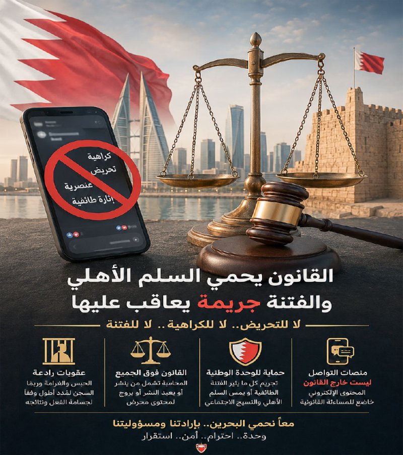 حول الخبر | إثارة الفتنة جريمة.. والقانون يحمي السلم الأهلي