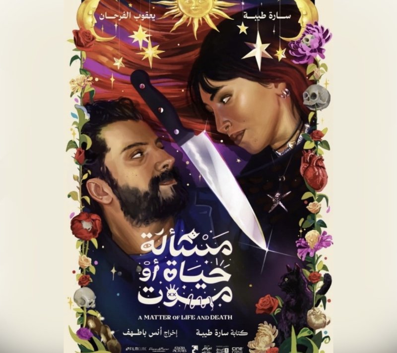 "مسألة حياة أو موت" يجدد دماء السينما السعودية في مهرجان الأفلام