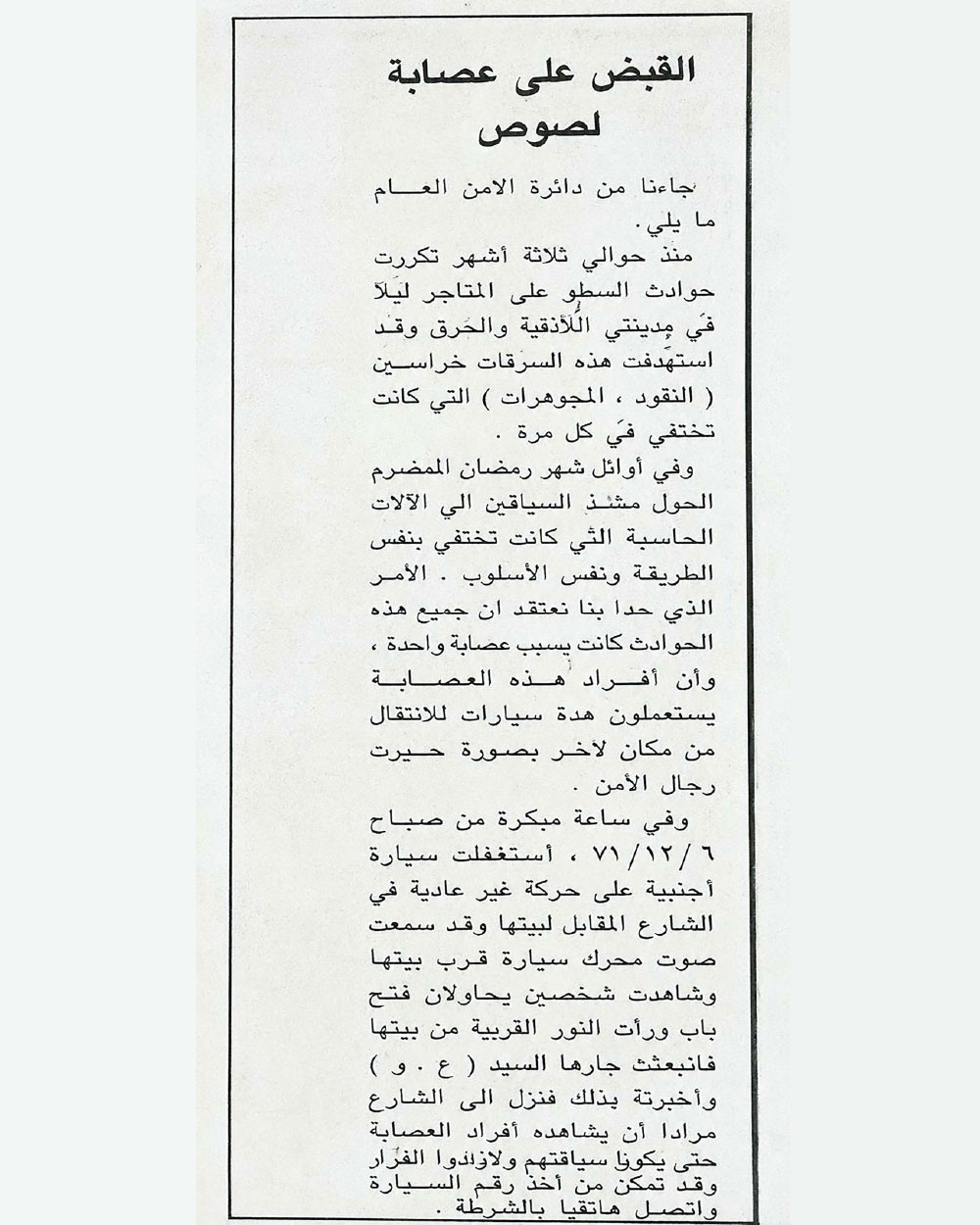 قصاصة الخبر 