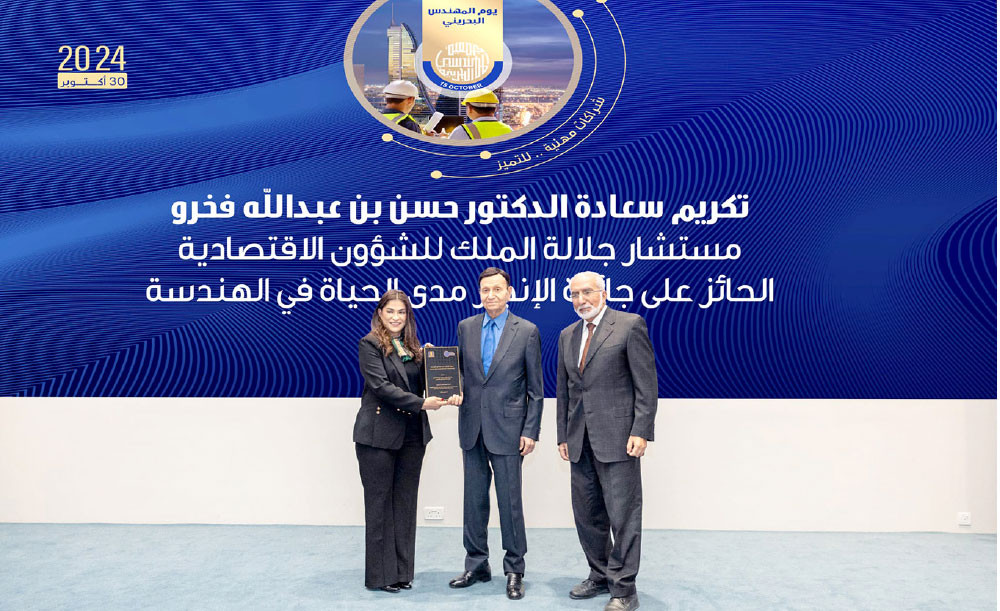 جمعية المهندسين البحرينية تمنح جائزة الإنجاز المهني مدى الحياة في قطاع الهندسة إلى د. حسن فخرو تقديرا لمسيرته المميزة بتطوير العمل الهندسي والنهوض به