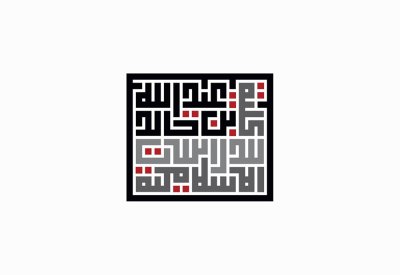 كلية عبد الله بن خالد للدراسات الإسلامية تعلن فتح باب التسجيل في برنامج البكالوريوس للعام الدراسي 2026-2027