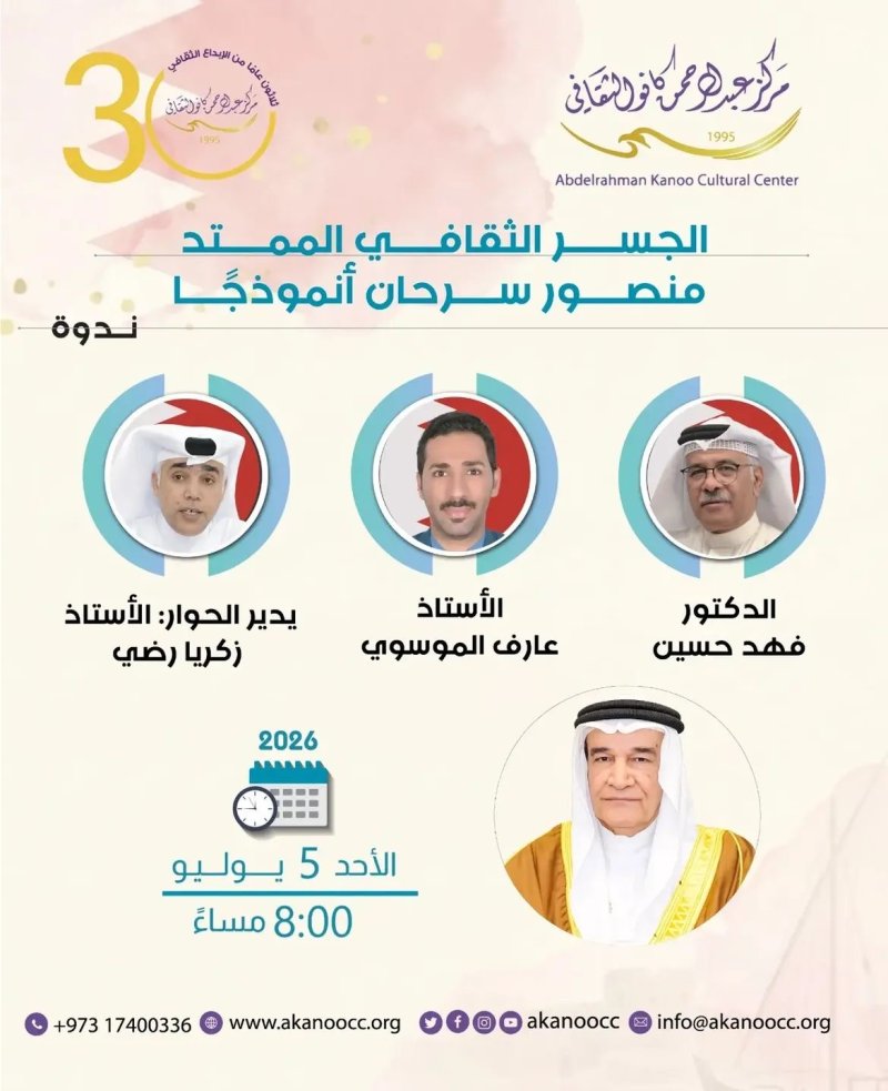 ندوة "الجسر الثقافي الممتد" سرحان أنموذجًا