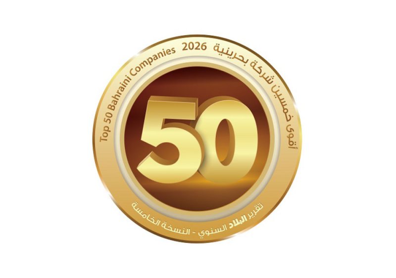 اكتمال تقييم الشركات المرشحة لمبادرة  “قائمة البلاد لأقوى 50 شركة بحرينية 2026”