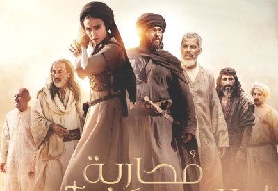 الفيلم العالمي الملحمي "محاربة الصحراء" على MBC شاهد