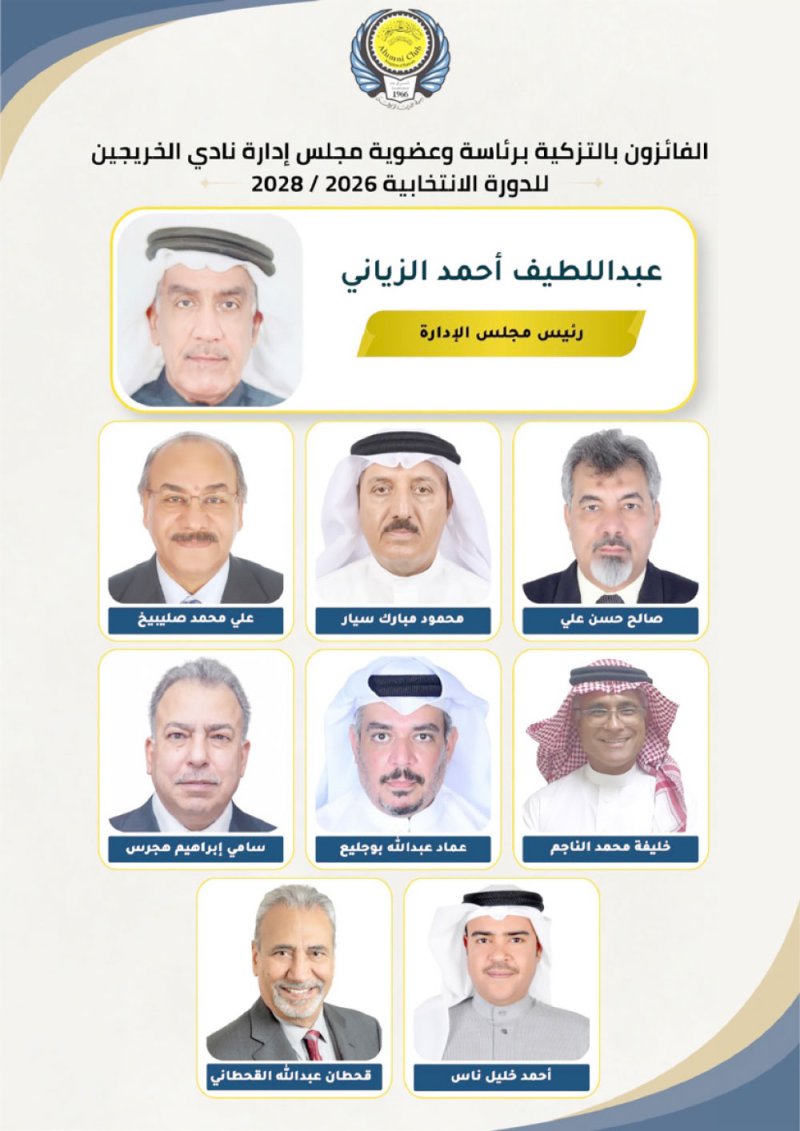 تزكية إدارة جديدة لنادي الخريجين برئاسة الزياني