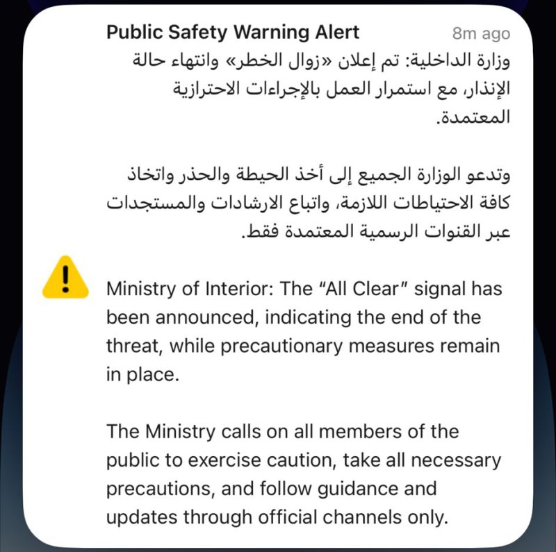 “الداخلية” تعلن زوال الخطر وانتهاء حالة الإنذار