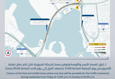 إغلاق بعض مسارات جسر الشيخ عيسى بن سلمان لمدة أسبوعين
