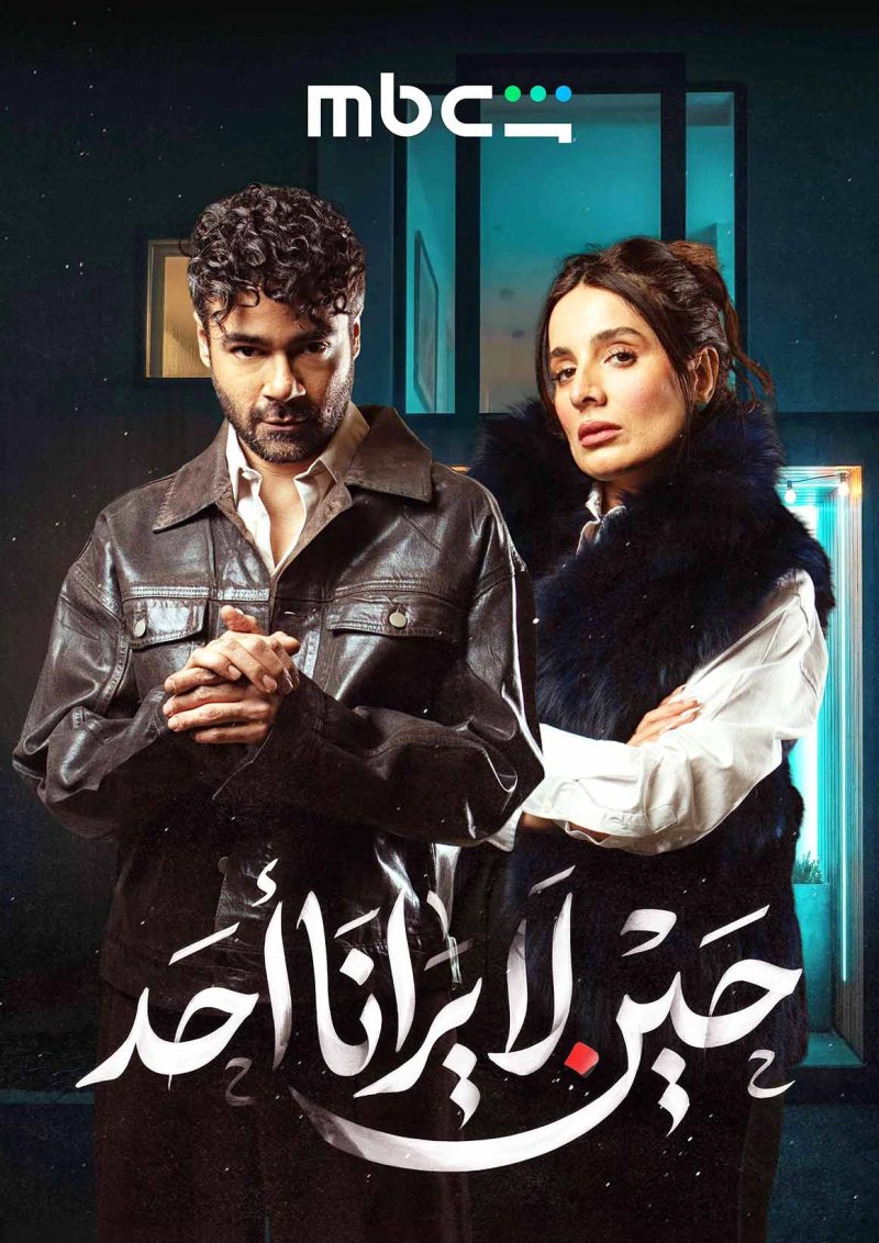 توليفة مختارة بنكهة سعودية وخليجية ومصرية وسورية وعالمية على "MBC شاهد"