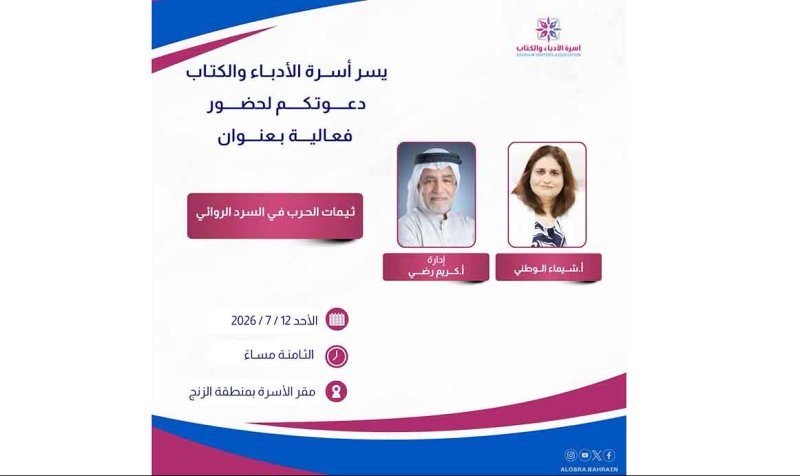 "ثيمات الحرب في السرد الروائي"